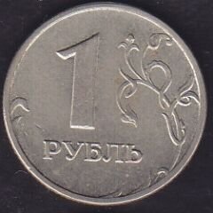 Rusya 1 Ruble 2005