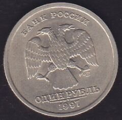 Rusya 1 Ruble 1997