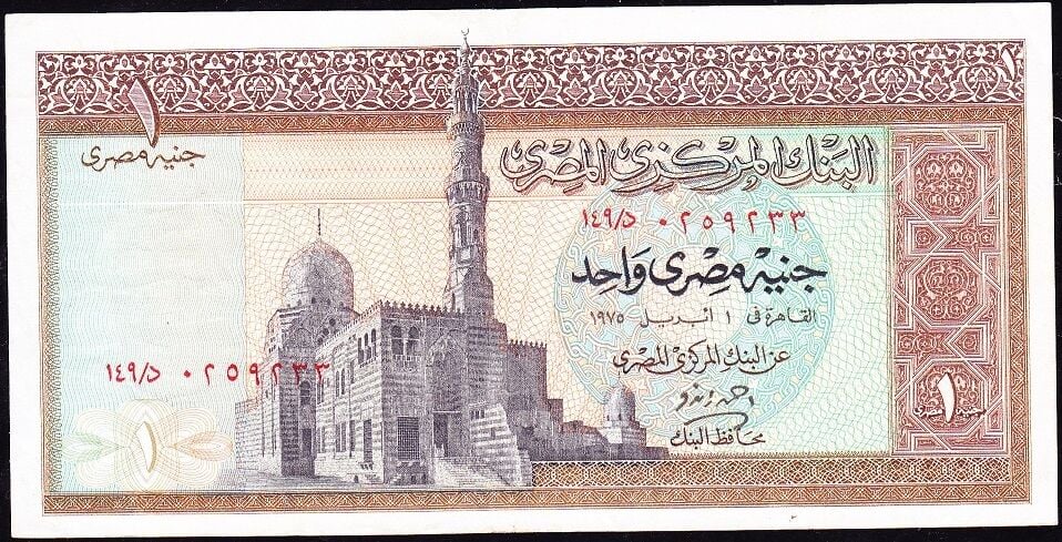 Mısır 1 Pound 1975 Çok Temiz+