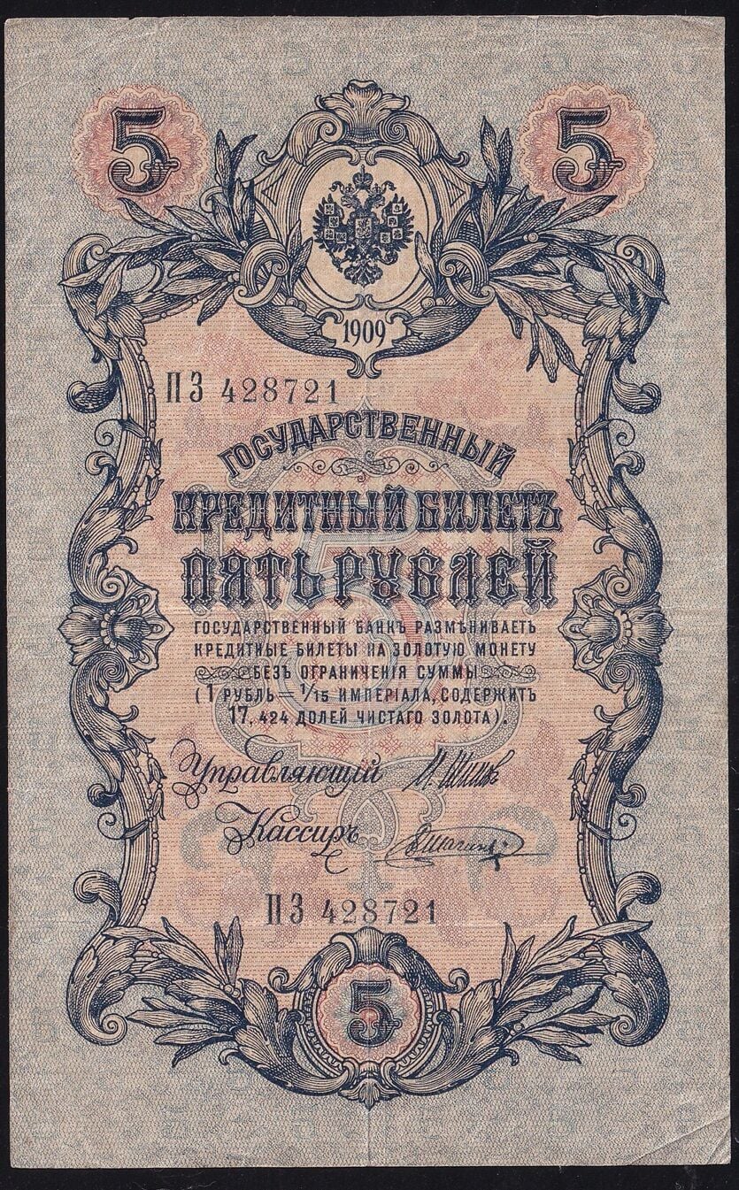Rusya 5 Ruble 1909 Çok Temiz