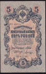 Rusya 5 Ruble 1909 Çok Temiz