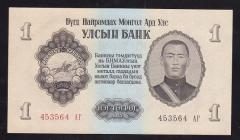 Moğolistan 1 Tugrik 1955 ÇİL Pick 28