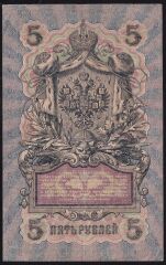 Rusya 5 Ruble 1909 Çok Temiz