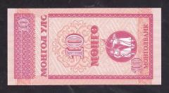 Moğolistan 10 Mongo 1993 ÇİL Pick 49