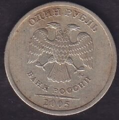 Rusya 1 Ruble 2005