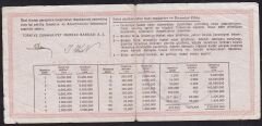 1982 29 Ocak Çeyrek Bilet - E Serisi