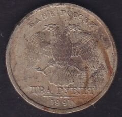 Rusya 2 Ruble 1997