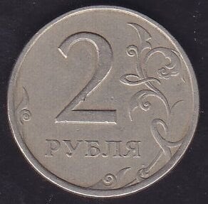 Rusya 2 Ruble 1997