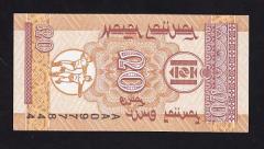 Moğolistan 20 Mongo 1993 ÇİL Pick 50