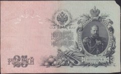 Rusya 25 Ruble 1909 Temiz (Sol Kulakta Eksik )