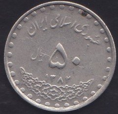 İRAN 50 RİYAL 1382
