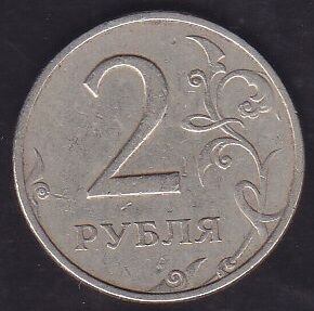 Rusya 2 Ruble 1998
