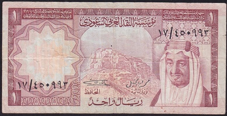 Suudi Arabistan 1 Riyal 1379 ( 1977 ) Çok Temiz Pick 16