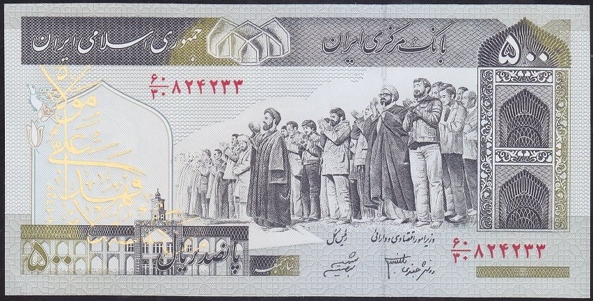 İran 500 Riyal 2003 - 2009 Çil Pick 137A/d Sürsajlı