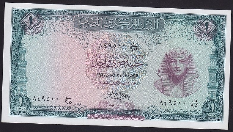 MISIR 1 POUND 1967 ÇİLALTI ÇİL