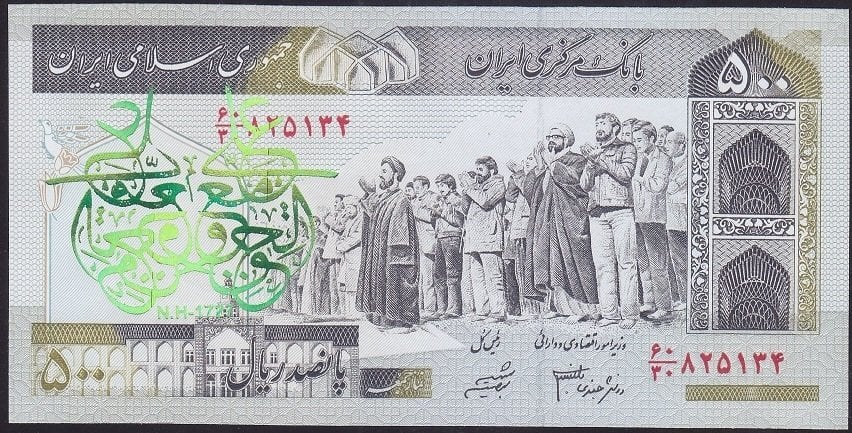 İran 500 Riyal 2003 - 2009 Çil Pick 137A/d Sürsajlı