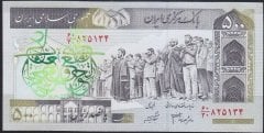 İran 500 Riyal 2003 - 2009 Çil Pick 137A/d Sürsajlı