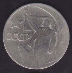 Rusya 50 Kopek 1967 Hatıra - Devrimin 50. Yıldönümü