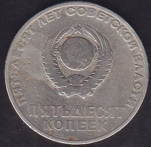 Rusya 50 Kopek 1967 Hatıra - Devrimin 50. Yıldönümü