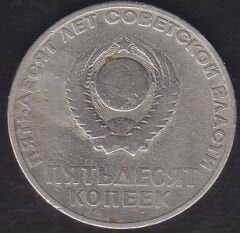 Rusya 50 Kopek 1967 Hatıra - Devrimin 50. Yıldönümü