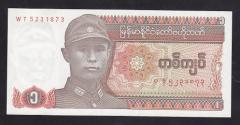 Myanmar 1 Kyat 1990 ÇİL Pick 67