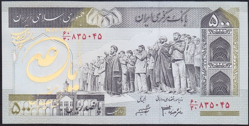 İran 500 Riyal 2003 - 2009 Çil Pick 137A/d Sürsajlı