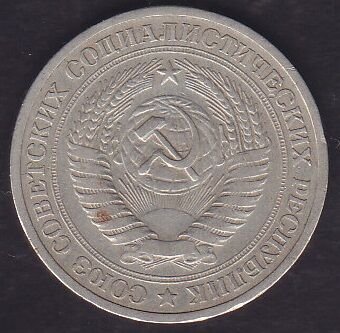 Rusya 1 Ruble 1964