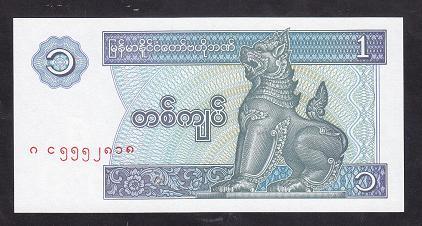 Myanmar 1 Kyat 1996 ÇİL Pick 69