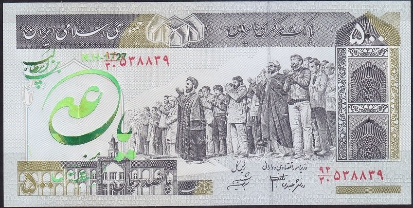 İran 500 Riyal 2003 - 2009 Çil Pick 137A/d Sürsajlı