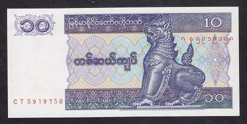Myanmar 10 Kyat 1996 ÇİL Pick 71b