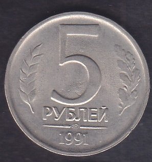 RUSYA 5 RUBLE 1991 eski para fiyatları