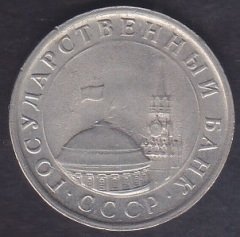 RUSYA 5 RUBLE 1991 eski para fiyatları