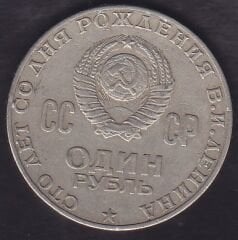 Rusya 1 Ruble 1970 - Vladimir Lenin'in Doğumunun 100. Yıldönümü