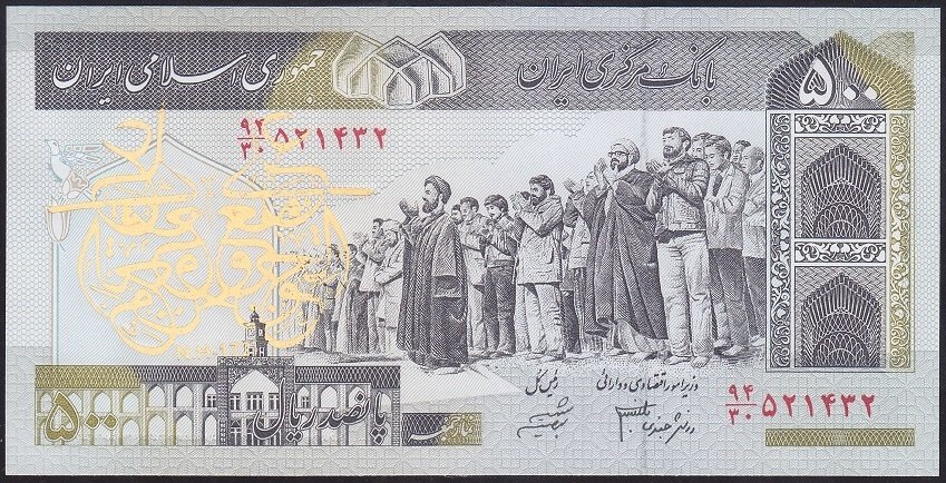 İran 500 Riyal 2003 - 2009 Çil Pick 137A/d Sürsajlı