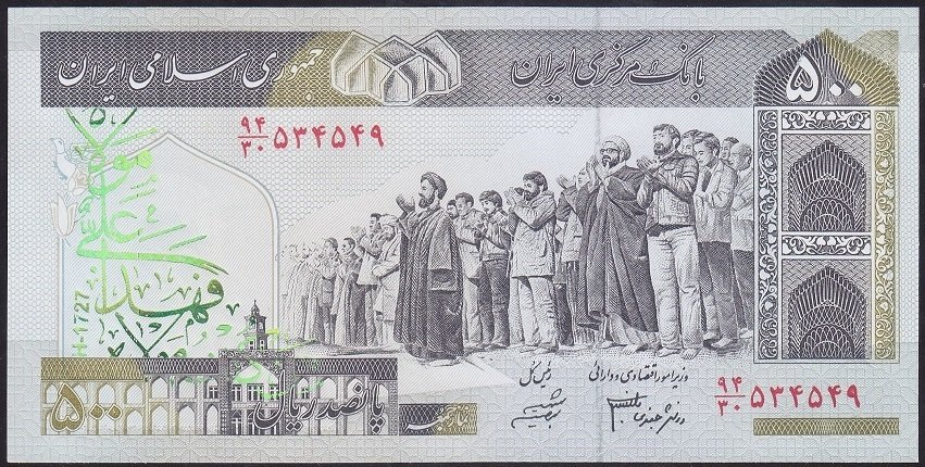 İran 500 Riyal 2003 - 2009 Çil Pick 137A/d Sürsajlı
