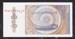 Myanmar 50 Pyas 1994 ÇİL Pick 68