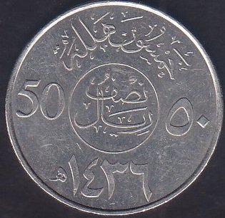 SUUDİ ARABİSTAN 50 KURUŞ 1436