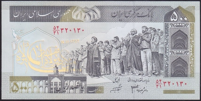 İran 500 Riyal 2003 - 2009 Çil Pick 137A/d Sürsajlı