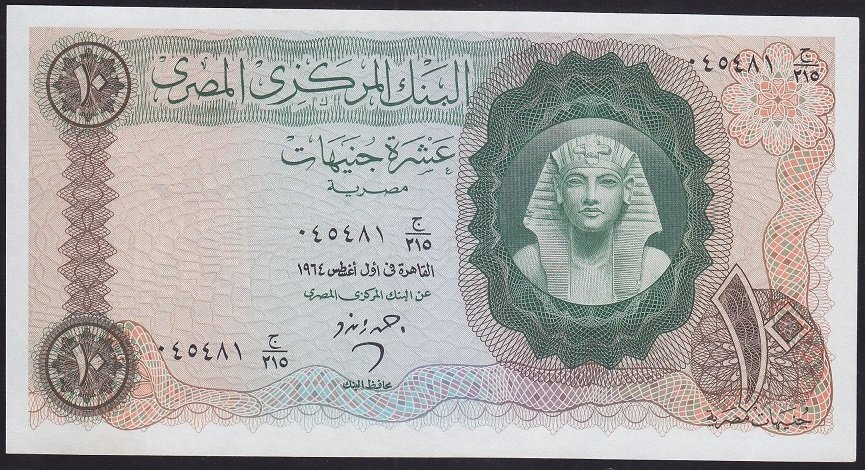 MISIR 10 POUND 1964 ÇİLALTI ÇİL