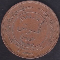 ÜRDÜN 10 FİLS 1984