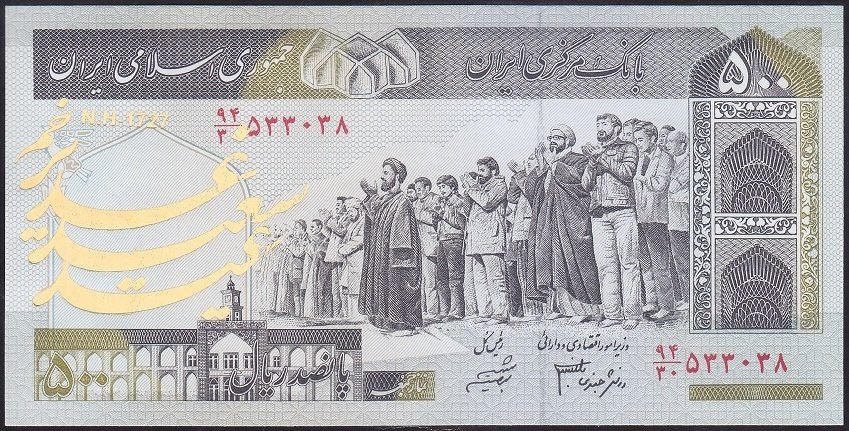 İran 500 Riyal 2003 - 2009 Çil Pick 137A/d Sürsajlı