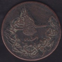 1277/ 1 ABDULAZİZ 20 PARA BAKIR ÇOK TEMİZ