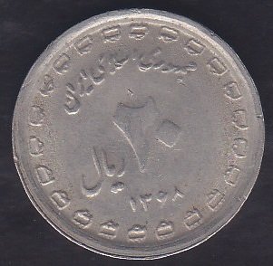 İRAN 20 RİYAL 1368