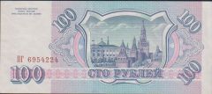 Rusya 100 Ruble 1993 Ççt Çilaltı Pick 254
