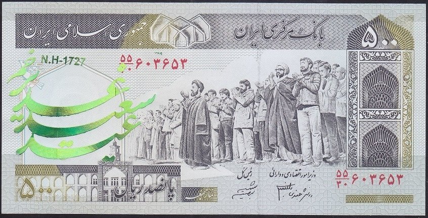 İran 500 Riyal 2003 - 2009 Çil Pick 137A/d Sürsajlı