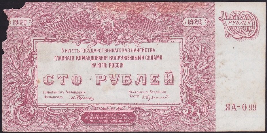 RUSYA 100 RUBLE 1920 HALİYLE