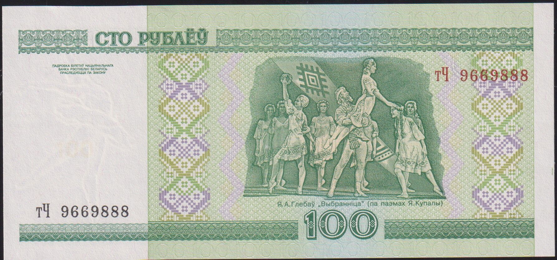 Belarus 100 Ruble 2000 Çil Pick 26 ( 9669888 )