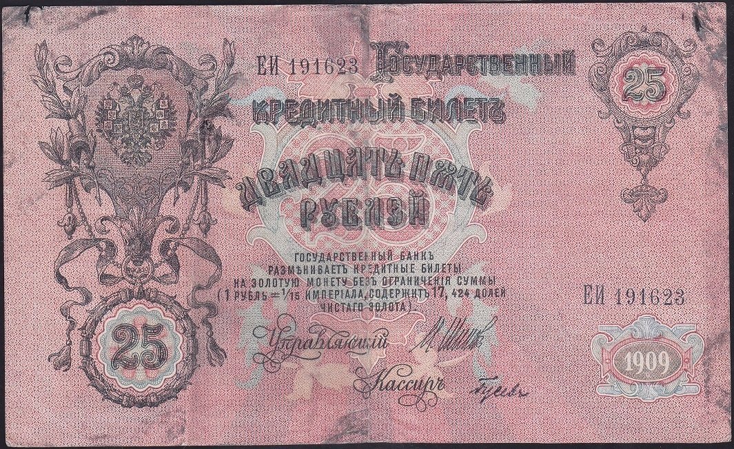 RUSYA 25 RUBLE 1909 TEMİZ