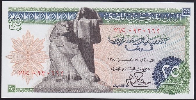 MISIR 25 POUND 1978 ÇİL