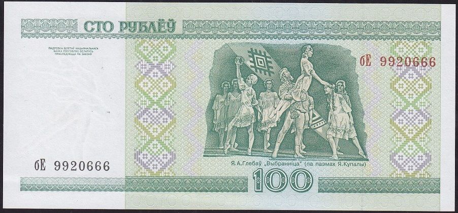 Belarus 100 Ruble 2000 Çil Pick 26  ( 666 )